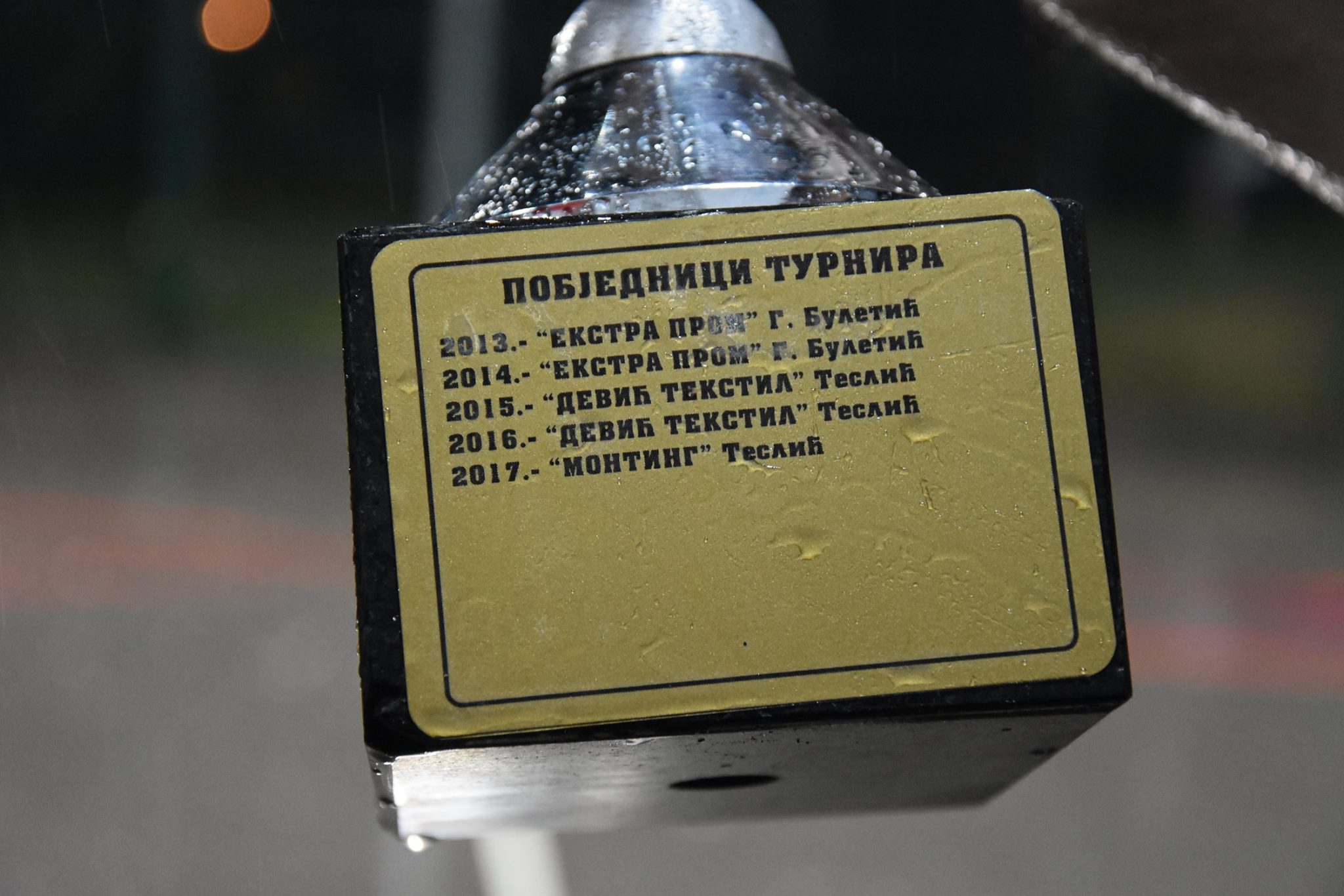 Prelazni pehar